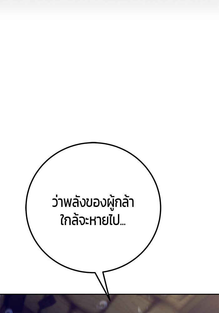 แกร่งเกินผู้กล้า แต่ซ่าไม่ได้ - หน้า 37