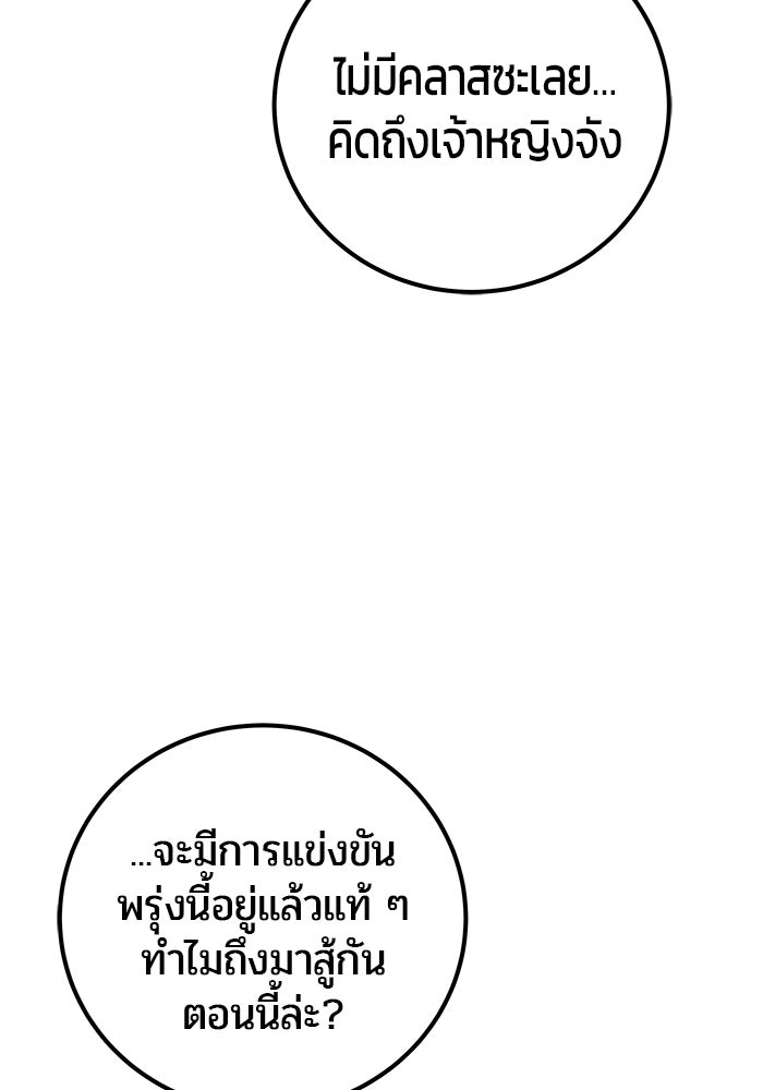 แกร่งเกินผู้กล้า แต่ซ่าไม่ได้ - หน้า 19