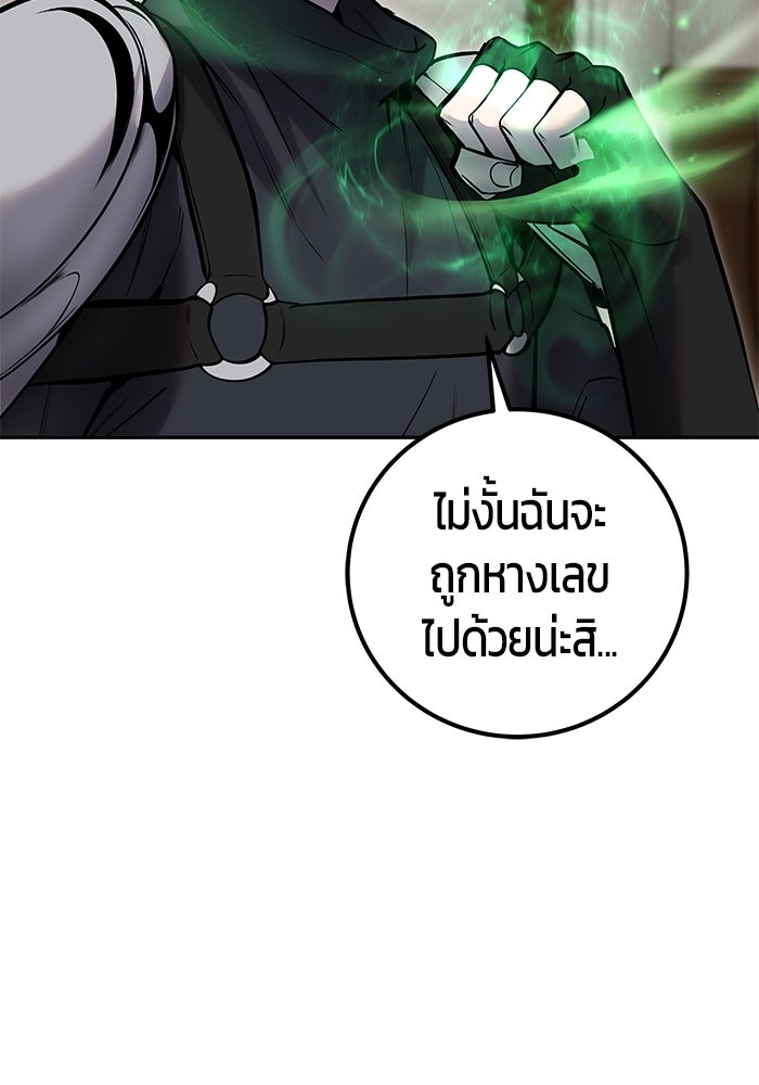แกร่งเกินผู้กล้า แต่ซ่าไม่ได้ - หน้า 94