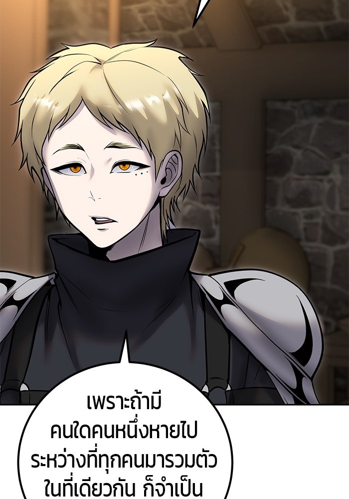 แกร่งเกินผู้กล้า แต่ซ่าไม่ได้ - หน้า 92