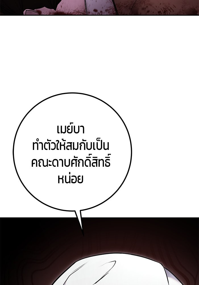 แกร่งเกินผู้กล้า แต่ซ่าไม่ได้ - หน้า 142