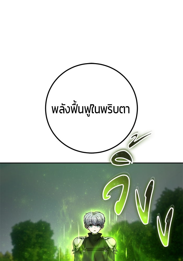 แกร่งเกินผู้กล้า แต่ซ่าไม่ได้ - หน้า 44