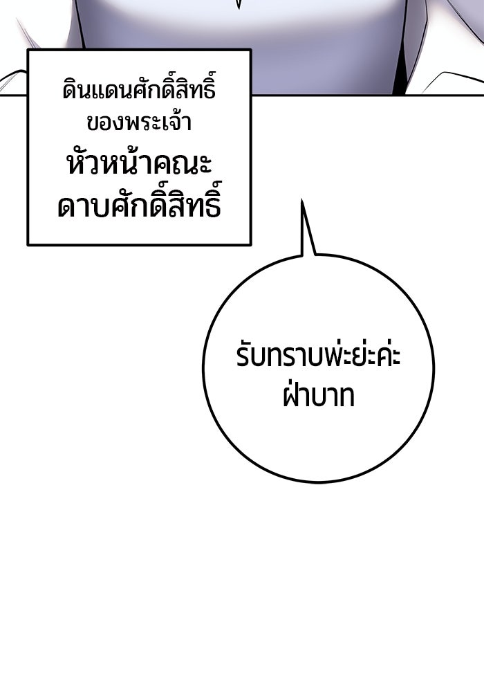 แกร่งเกินผู้กล้า แต่ซ่าไม่ได้ - หน้า 69