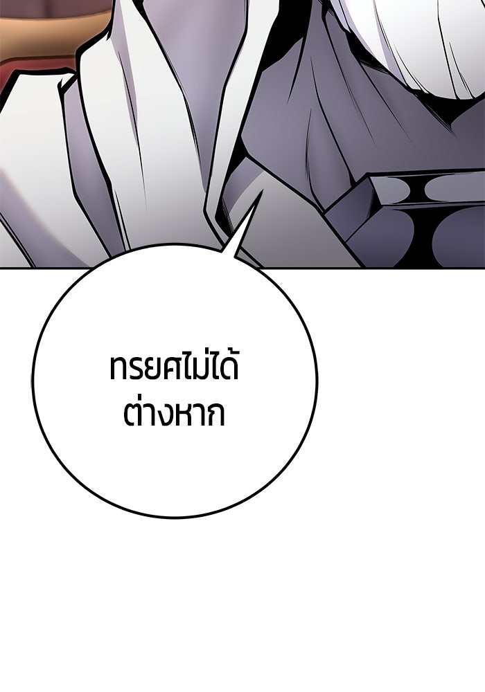 แกร่งเกินผู้กล้า แต่ซ่าไม่ได้ - หน้า 84