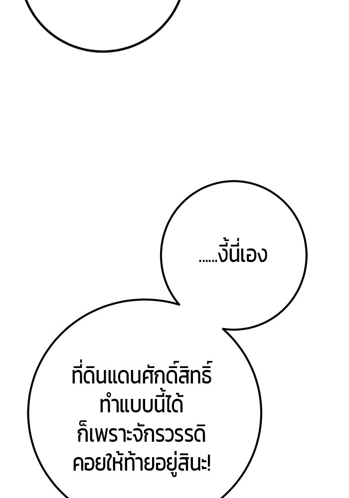 แกร่งเกินผู้กล้า แต่ซ่าไม่ได้ - หน้า 102