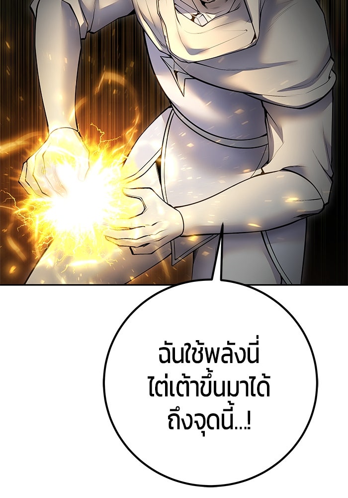 แกร่งเกินผู้กล้า แต่ซ่าไม่ได้ - หน้า 12