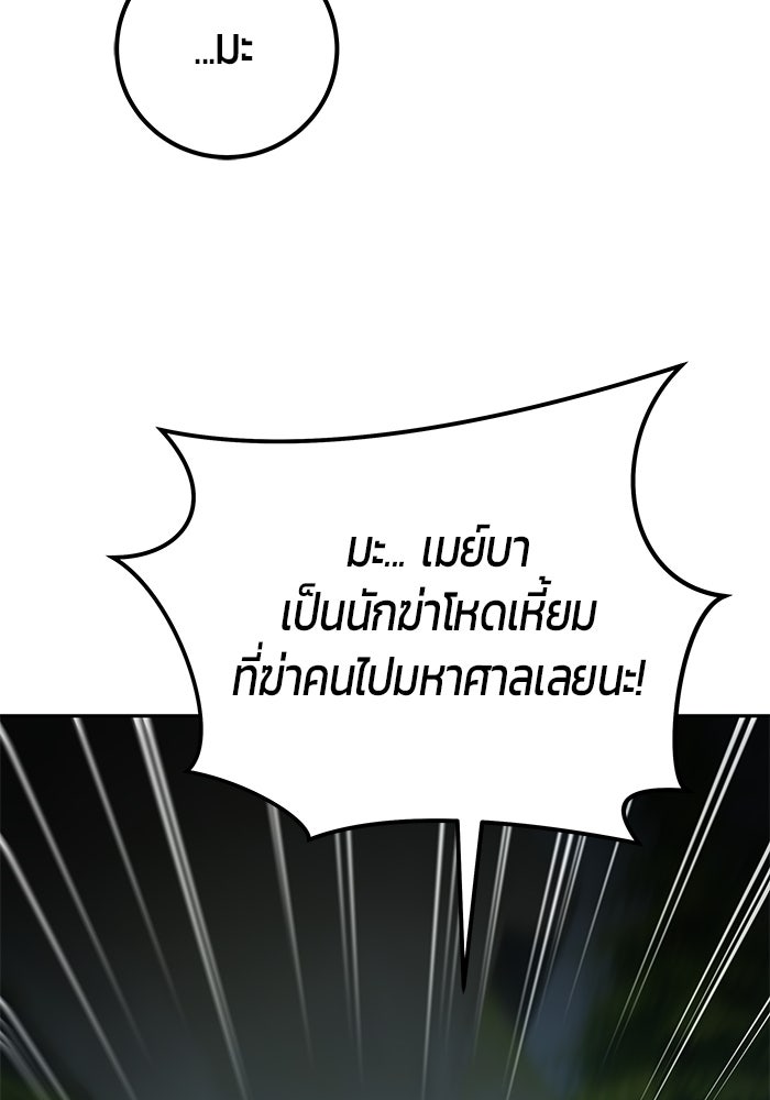 แกร่งเกินผู้กล้า แต่ซ่าไม่ได้ - หน้า 46