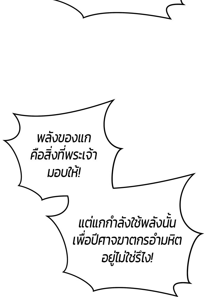 แกร่งเกินผู้กล้า แต่ซ่าไม่ได้ - หน้า 48