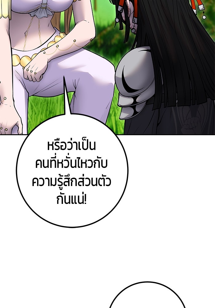 แกร่งเกินผู้กล้า แต่ซ่าไม่ได้ - หน้า 71