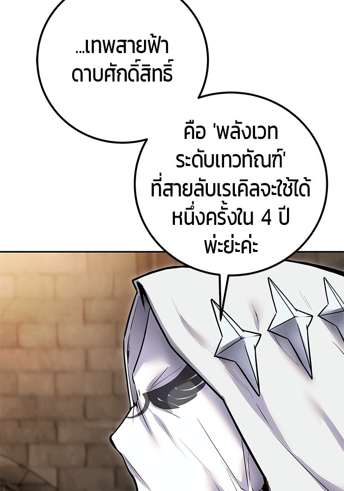 แกร่งเกินผู้กล้า แต่ซ่าไม่ได้ - หน้า 7