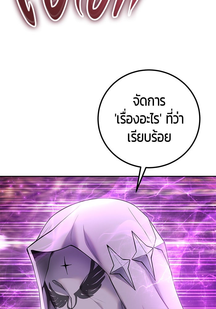 แกร่งเกินผู้กล้า แต่ซ่าไม่ได้ - หน้า 80