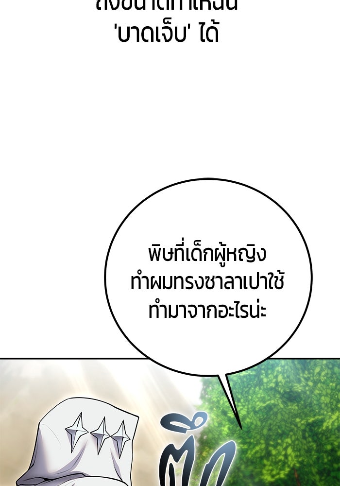 แกร่งเกินผู้กล้า แต่ซ่าไม่ได้ - หน้า 97
