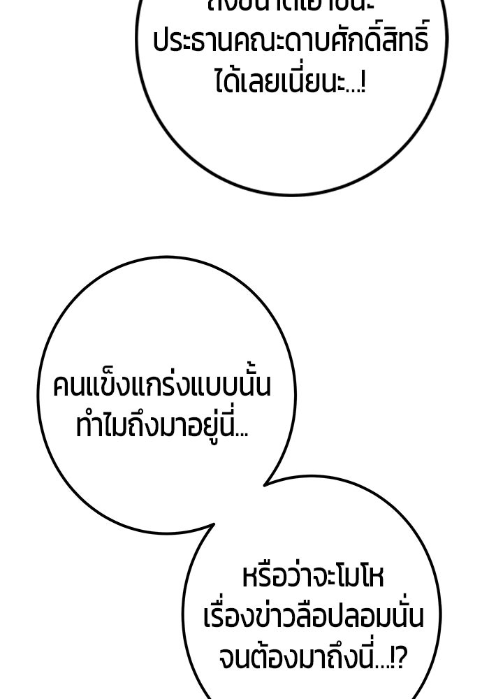 แกร่งเกินผู้กล้า แต่ซ่าไม่ได้ - หน้า 141