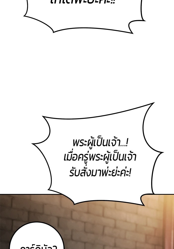 แกร่งเกินผู้กล้า แต่ซ่าไม่ได้ - หน้า 145