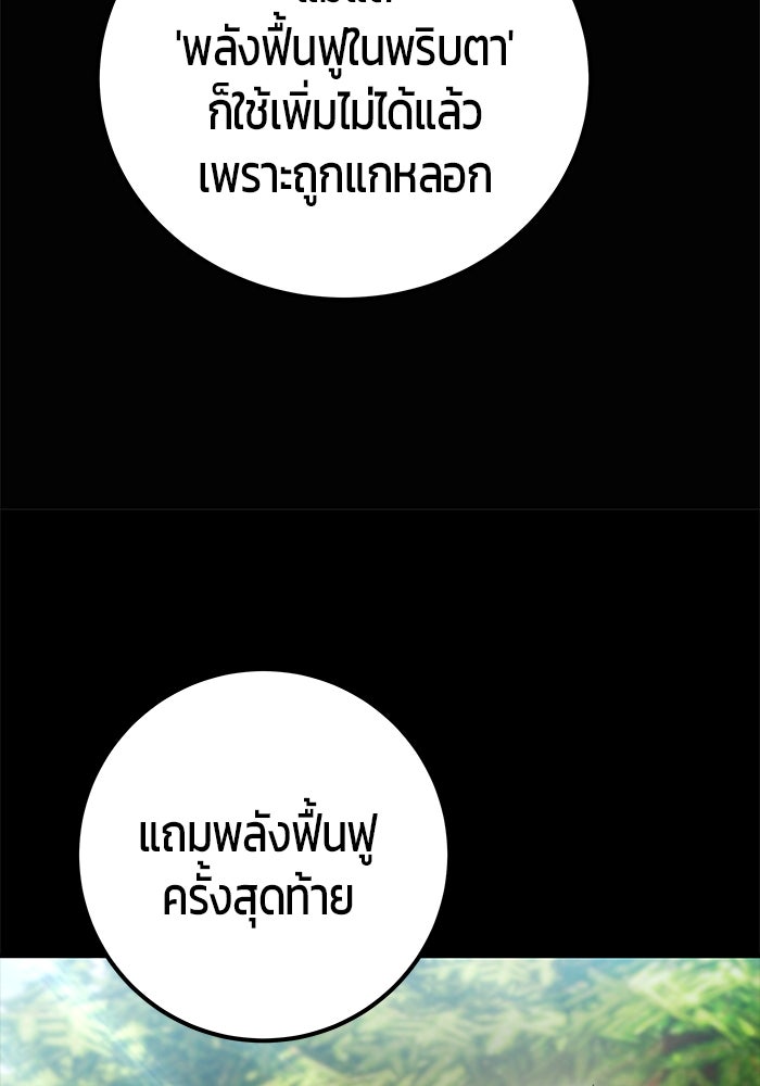 แกร่งเกินผู้กล้า แต่ซ่าไม่ได้ - หน้า 42