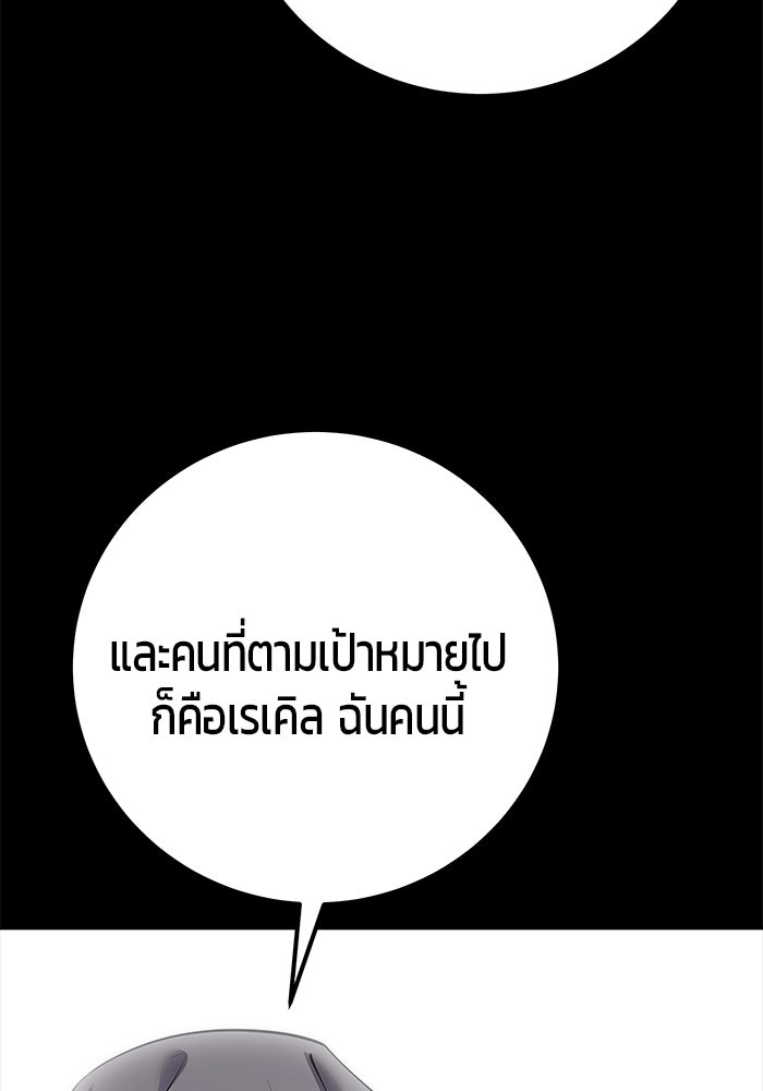แกร่งเกินผู้กล้า แต่ซ่าไม่ได้ - หน้า 44