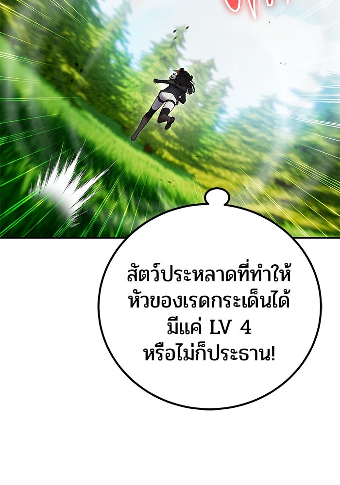 แกร่งเกินผู้กล้า แต่ซ่าไม่ได้ - หน้า 55