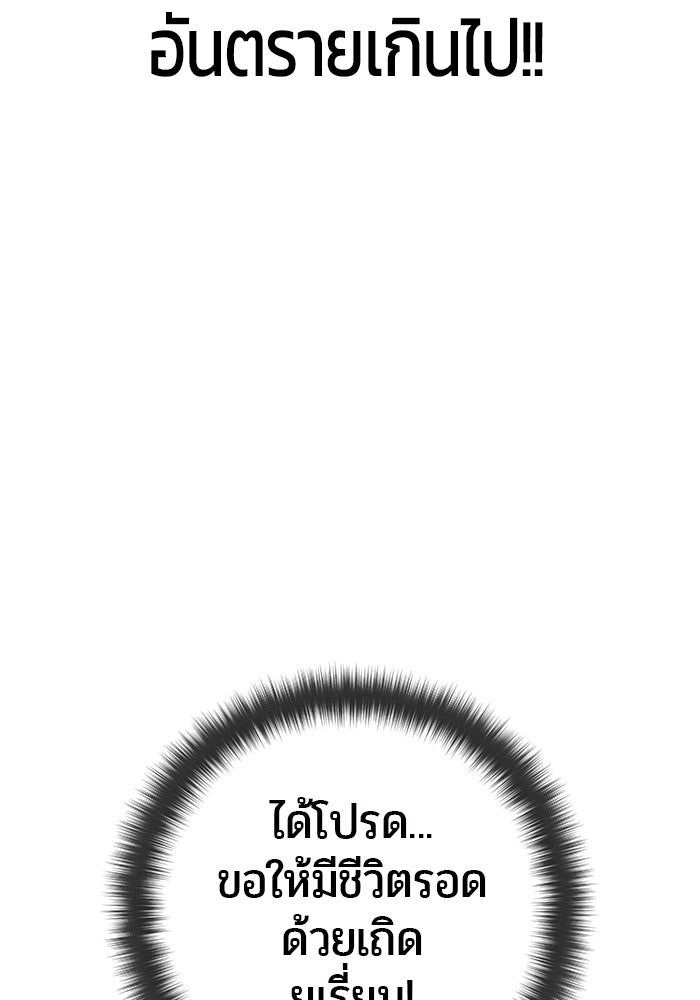 แกร่งเกินผู้กล้า แต่ซ่าไม่ได้ - หน้า 58