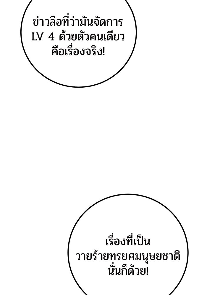 แกร่งเกินผู้กล้า แต่ซ่าไม่ได้ - หน้า 69