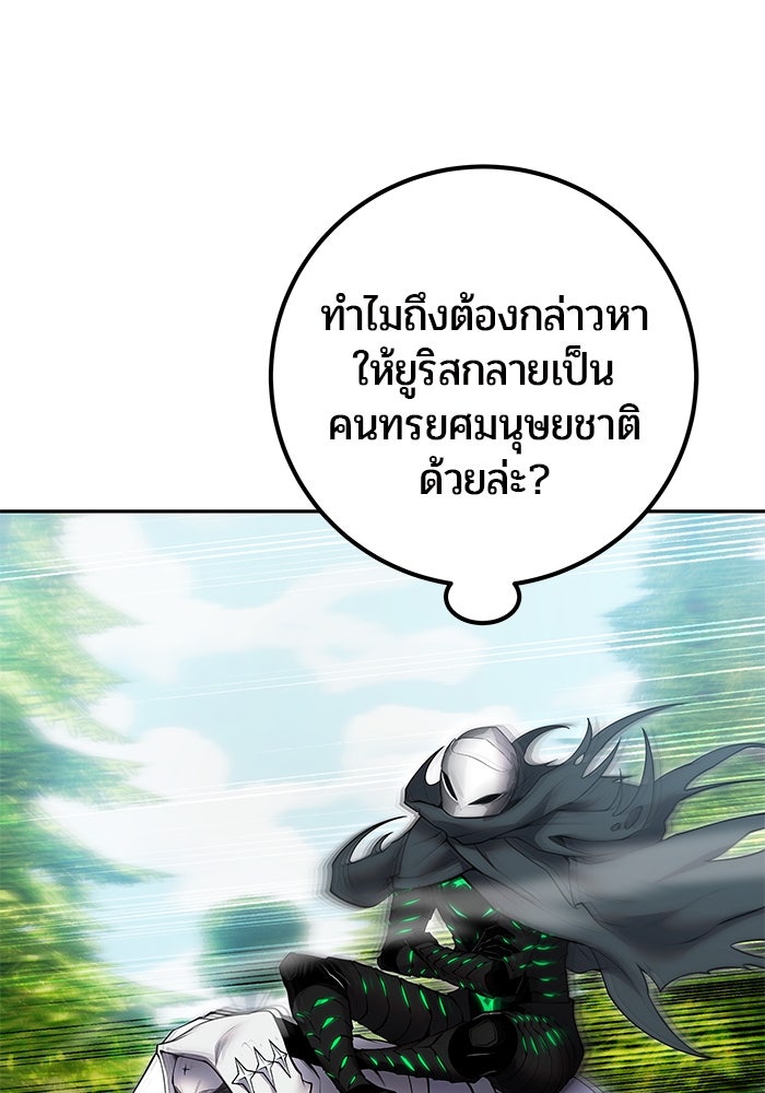 แกร่งเกินผู้กล้า แต่ซ่าไม่ได้ - หน้า 79