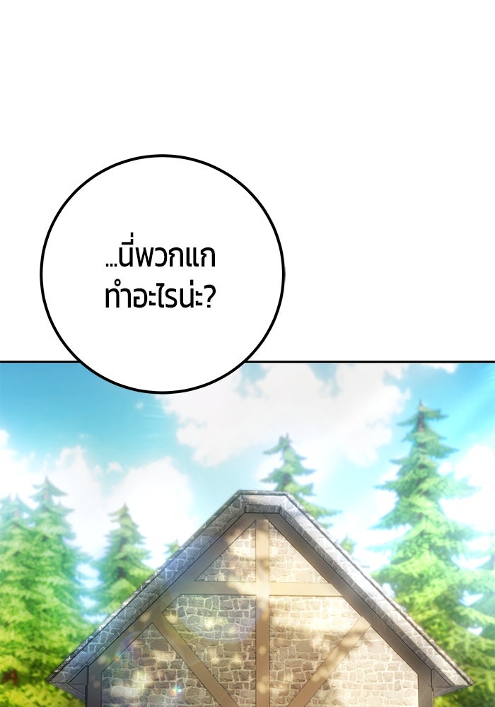 แกร่งเกินผู้กล้า แต่ซ่าไม่ได้ - หน้า 84