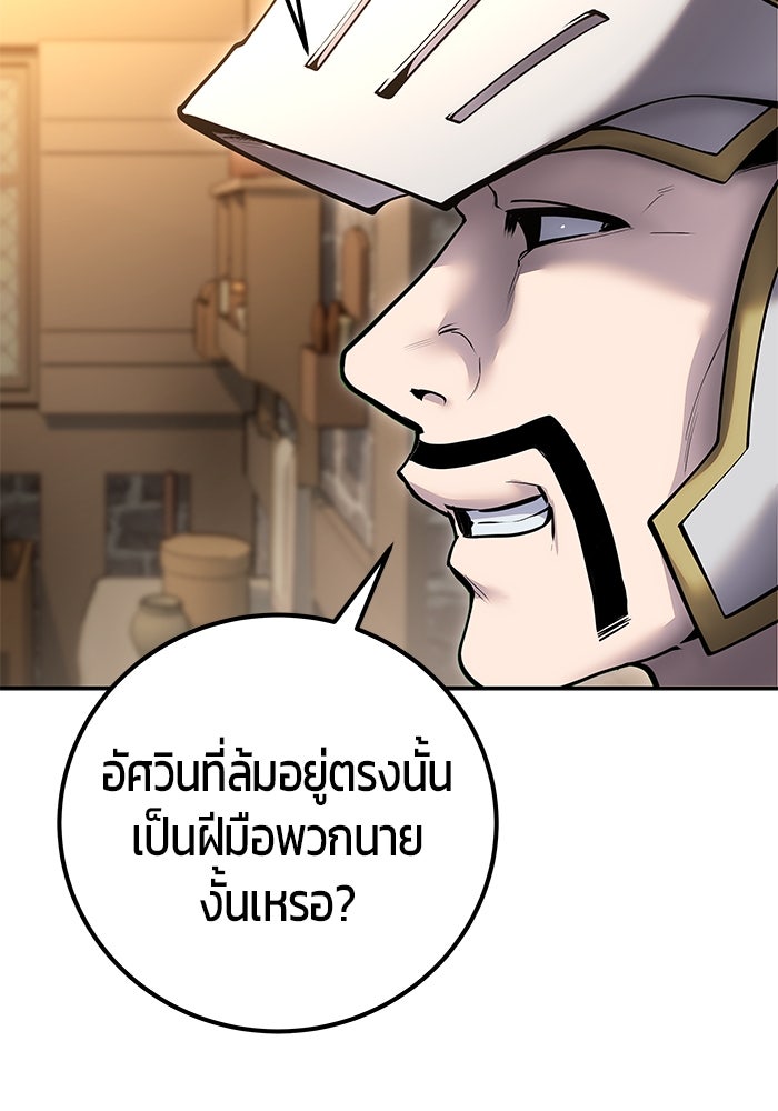 แกร่งเกินผู้กล้า แต่ซ่าไม่ได้ - หน้า 92