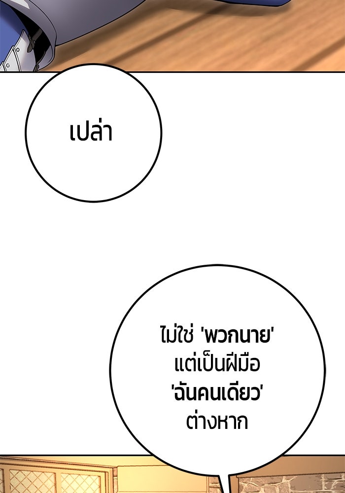 แกร่งเกินผู้กล้า แต่ซ่าไม่ได้ - หน้า 94