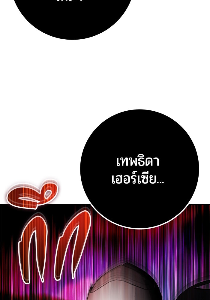 แกร่งเกินผู้กล้า แต่ซ่าไม่ได้ - หน้า 141