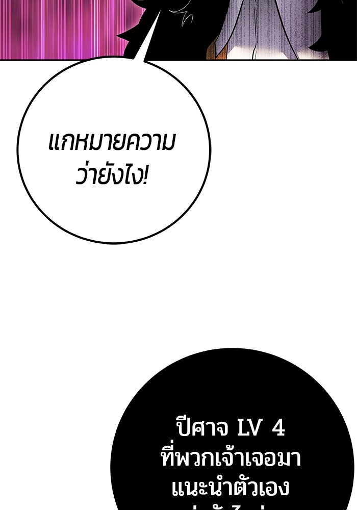 แกร่งเกินผู้กล้า แต่ซ่าไม่ได้ - หน้า 28
