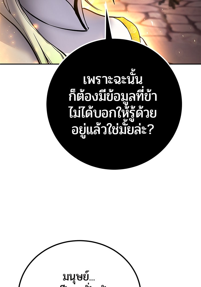แกร่งเกินผู้กล้า แต่ซ่าไม่ได้ - หน้า 39