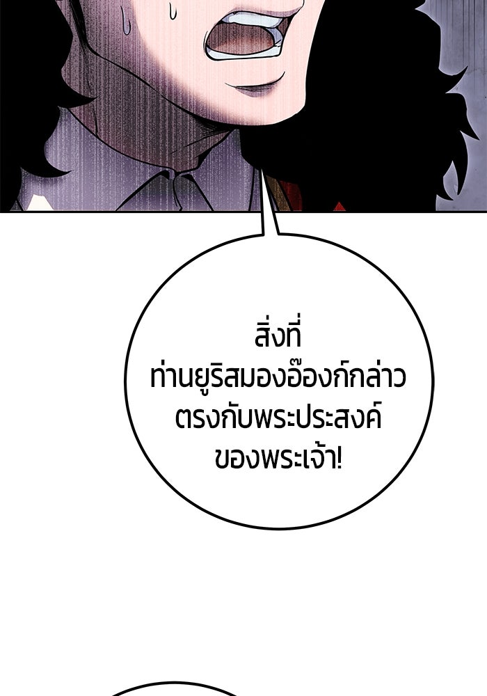 แกร่งเกินผู้กล้า แต่ซ่าไม่ได้ - หน้า 77
