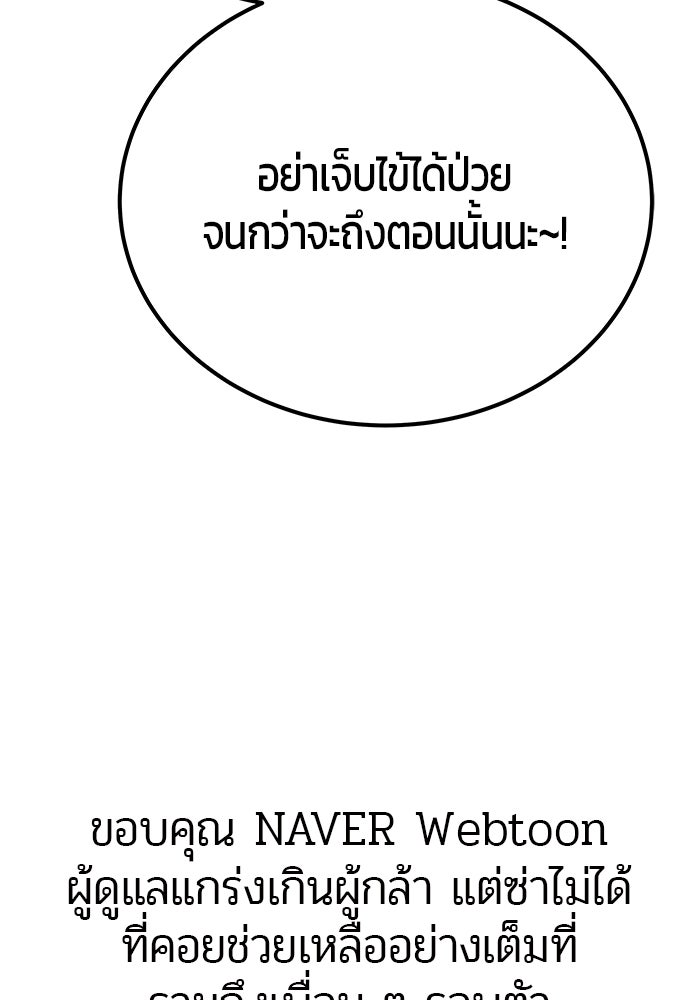 แกร่งเกินผู้กล้า แต่ซ่าไม่ได้ - หน้า 175