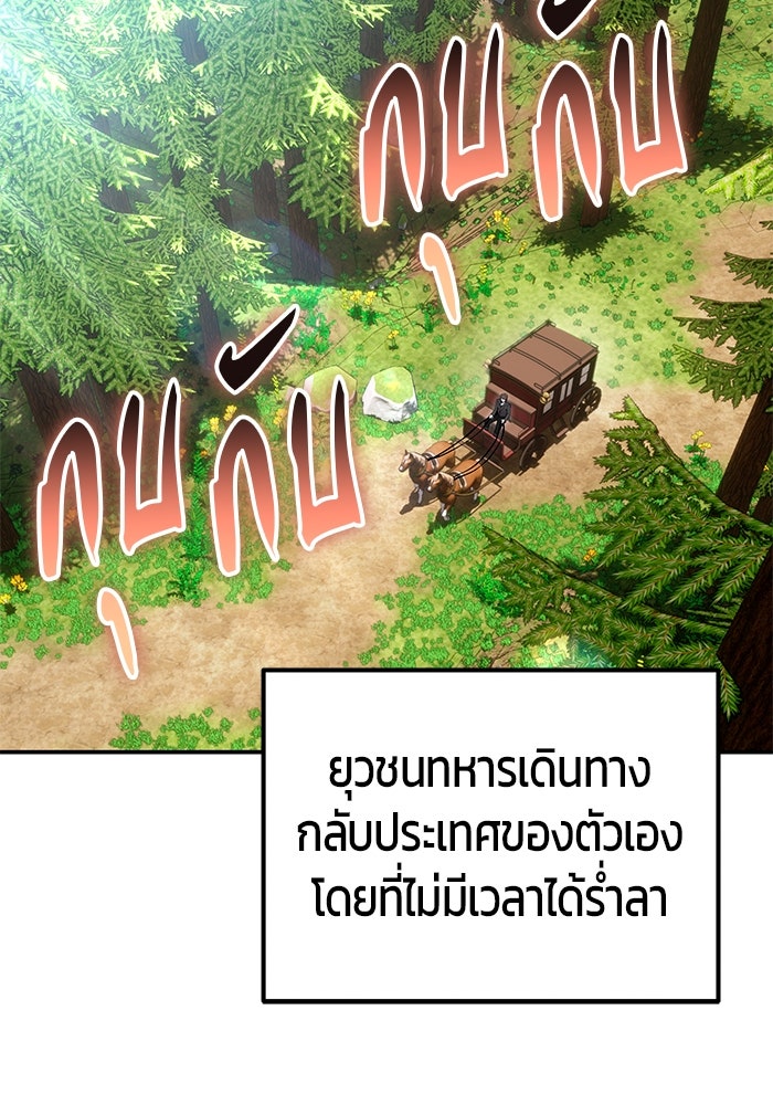 แกร่งเกินผู้กล้า แต่ซ่าไม่ได้ - หน้า 43