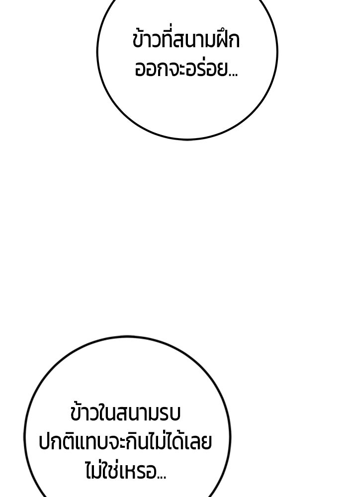 แกร่งเกินผู้กล้า แต่ซ่าไม่ได้ - หน้า 82