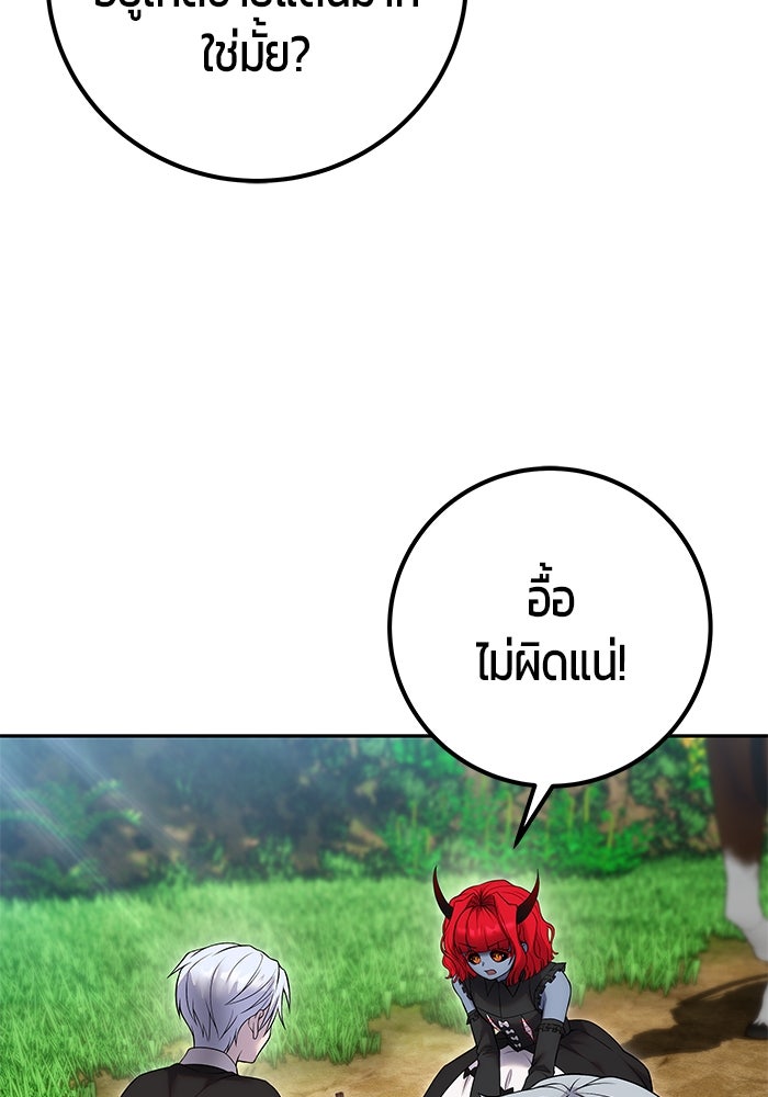 แกร่งเกินผู้กล้า แต่ซ่าไม่ได้ - หน้า 103