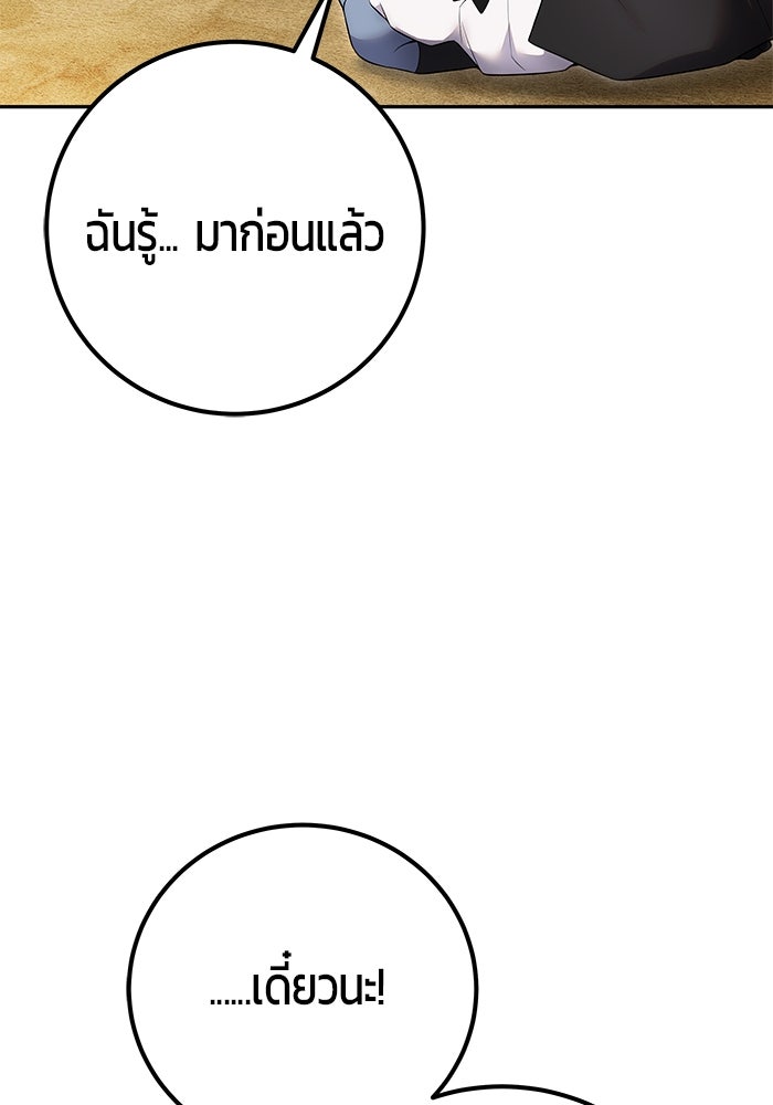 แกร่งเกินผู้กล้า แต่ซ่าไม่ได้ - หน้า 71