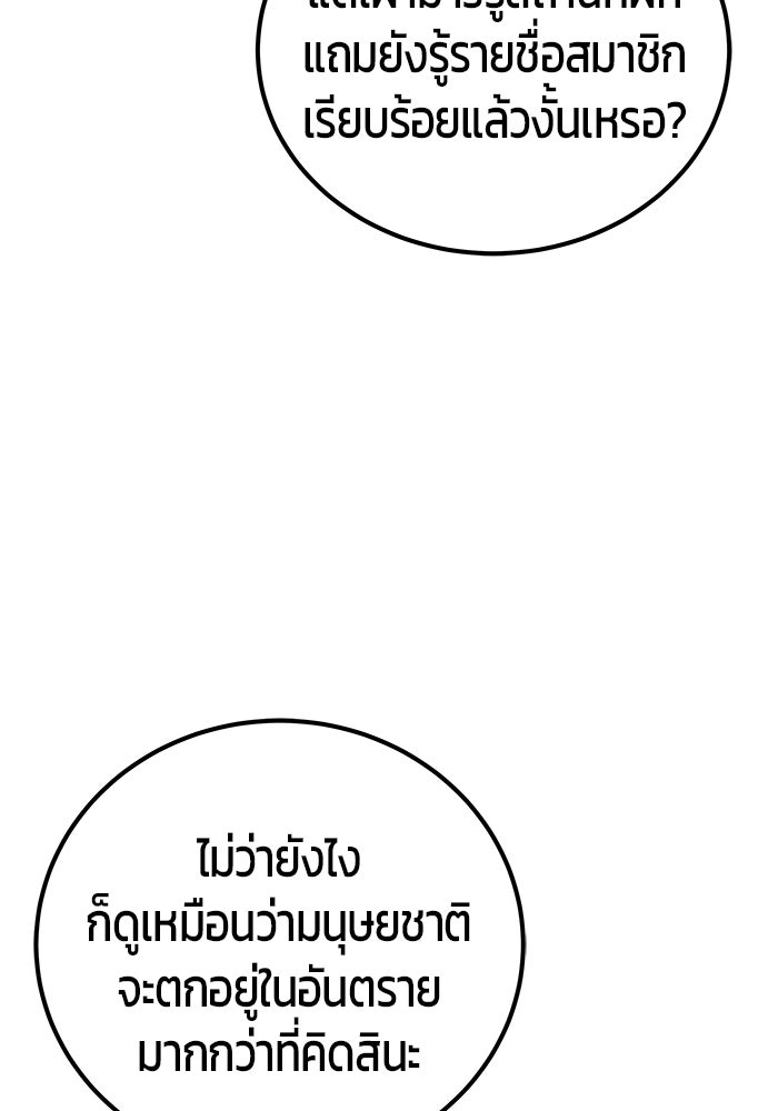 แกร่งเกินผู้กล้า แต่ซ่าไม่ได้ - หน้า 73