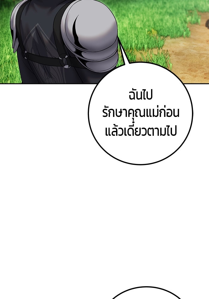 แกร่งเกินผู้กล้า แต่ซ่าไม่ได้ - หน้า 91