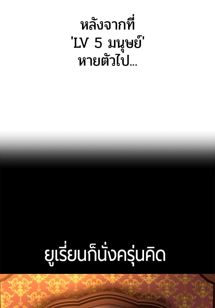 แกร่งเกินผู้กล้า แต่ซ่าไม่ได้ - หน้า 116
