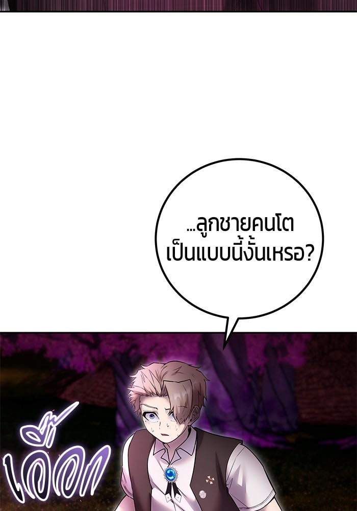 แกร่งเกินผู้กล้า แต่ซ่าไม่ได้ - หน้า 116