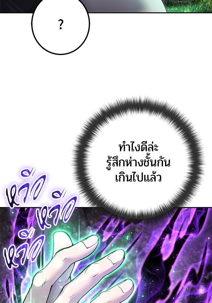 แกร่งเกินผู้กล้า แต่ซ่าไม่ได้ - หน้า 39