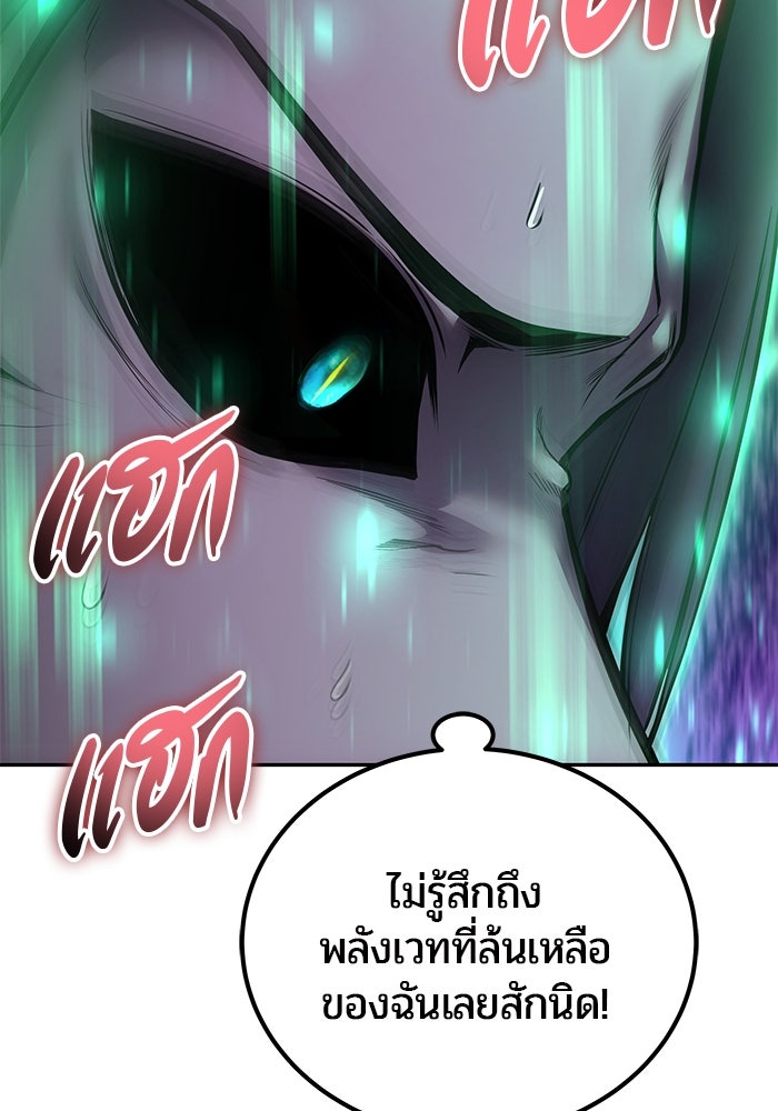 แกร่งเกินผู้กล้า แต่ซ่าไม่ได้ - หน้า 46