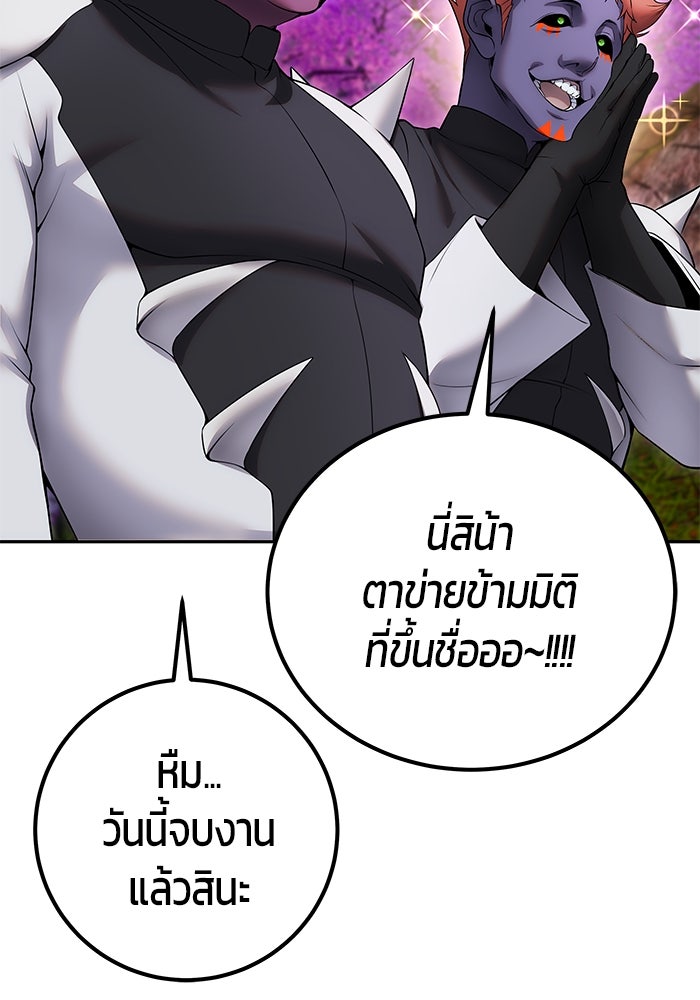 แกร่งเกินผู้กล้า แต่ซ่าไม่ได้ - หน้า 97