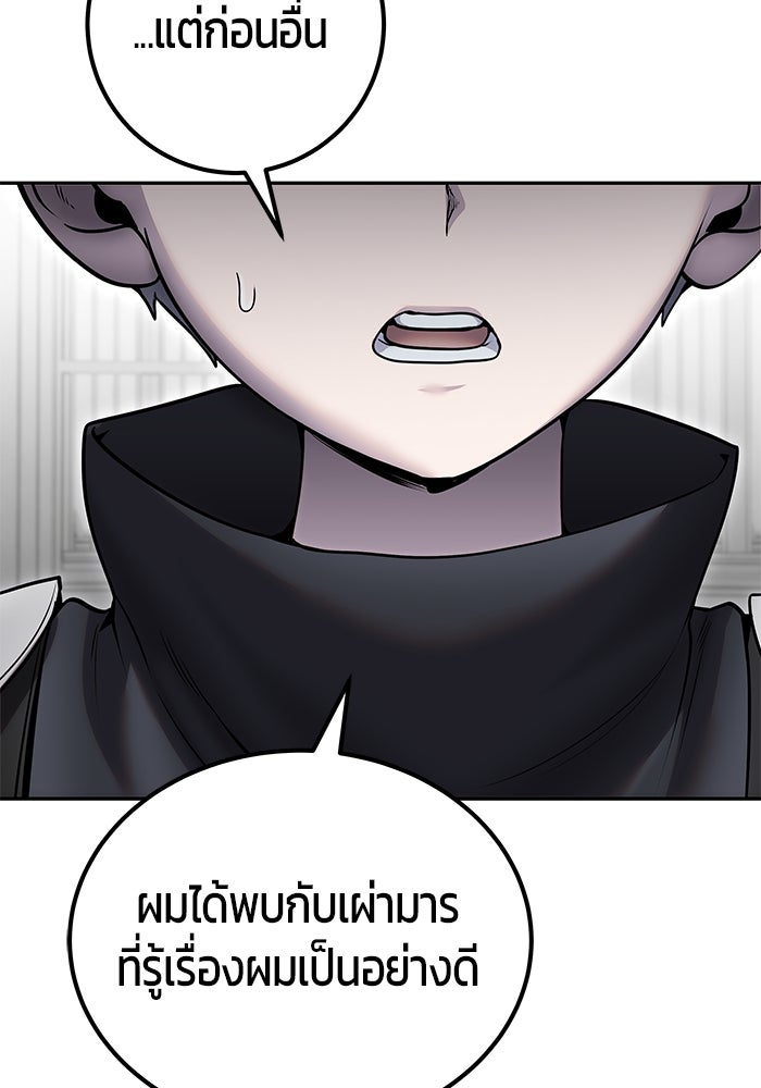 แกร่งเกินผู้กล้า แต่ซ่าไม่ได้ - หน้า 116