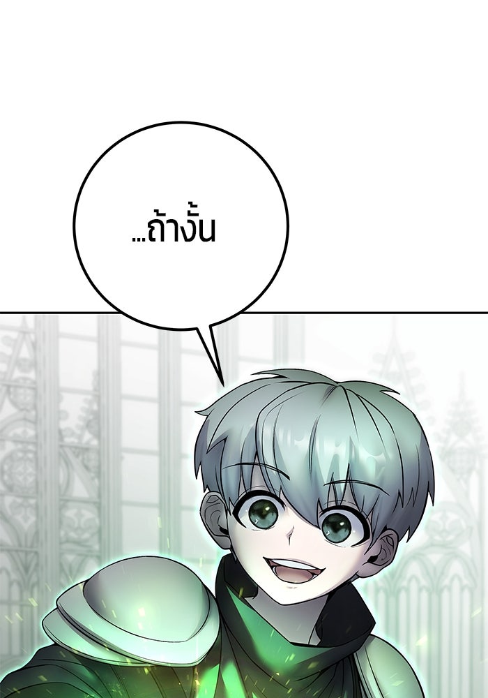 แกร่งเกินผู้กล้า แต่ซ่าไม่ได้ - หน้า 162