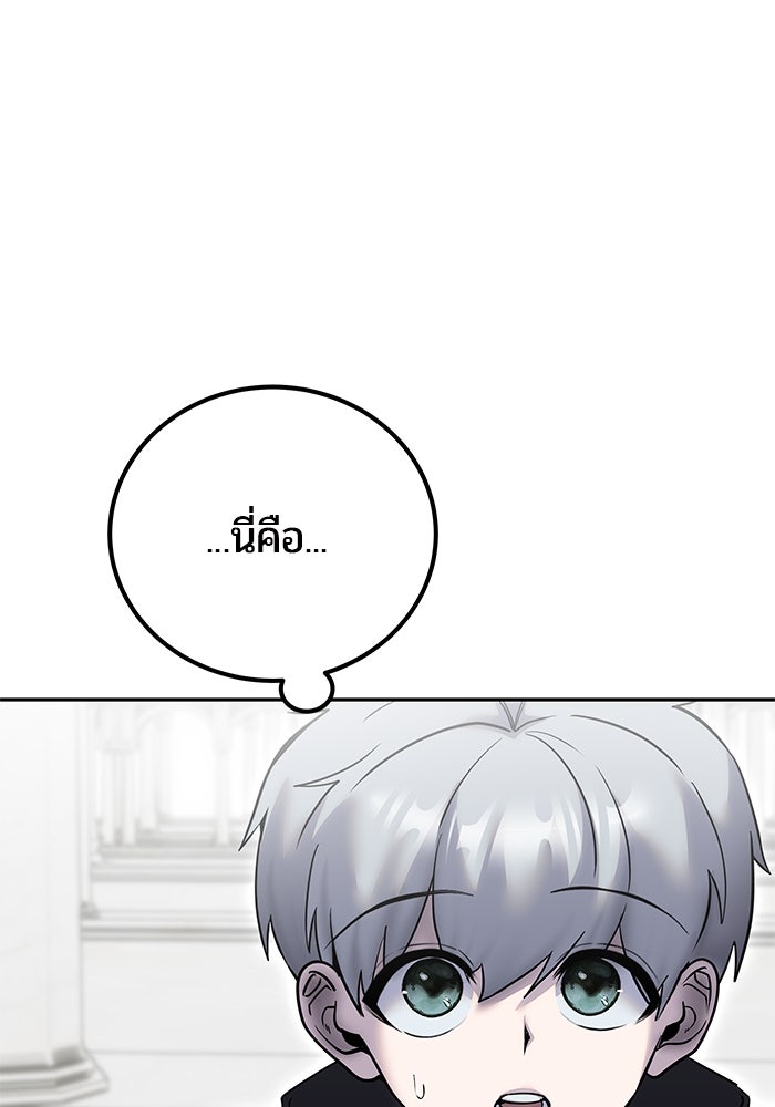 แกร่งเกินผู้กล้า แต่ซ่าไม่ได้ - หน้า 97