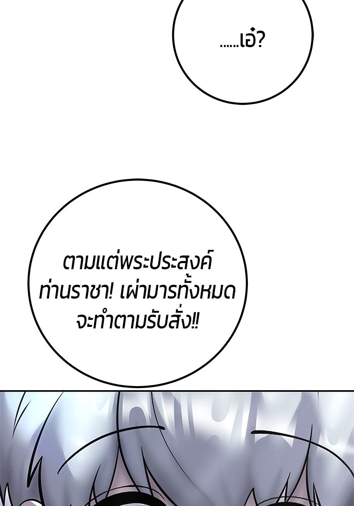 แกร่งเกินผู้กล้า แต่ซ่าไม่ได้ - หน้า 116