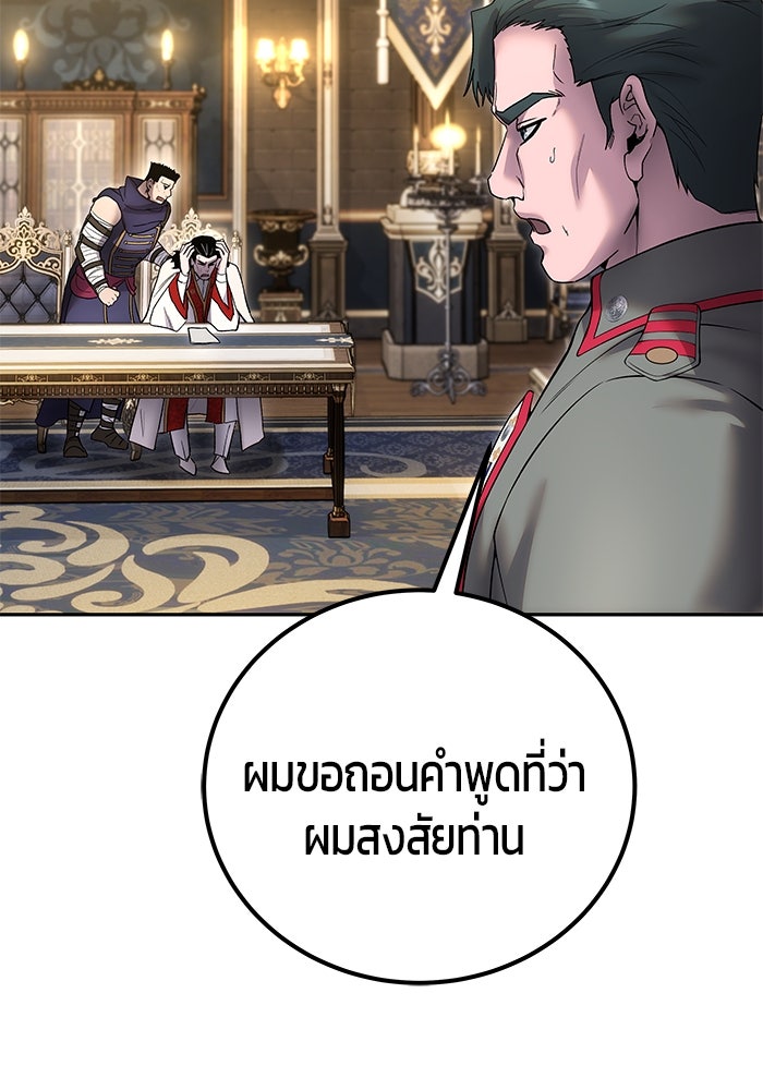 แกร่งเกินผู้กล้า แต่ซ่าไม่ได้ - หน้า 80