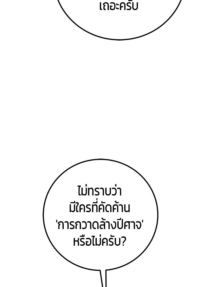 แกร่งเกินผู้กล้า แต่ซ่าไม่ได้ - หน้า 97