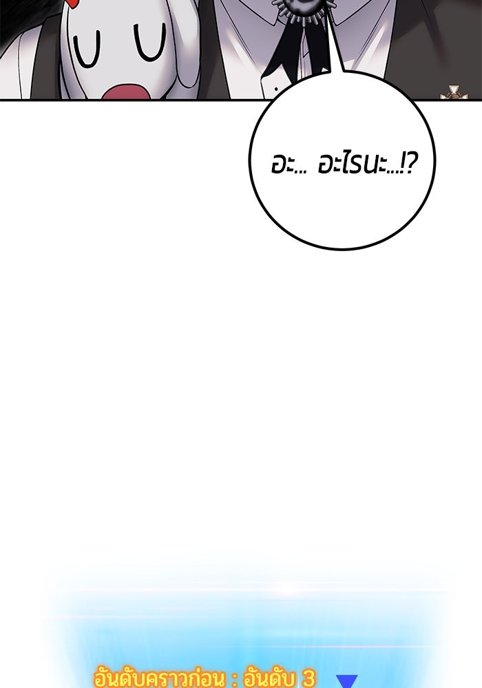 แกร่งเกินผู้กล้า แต่ซ่าไม่ได้ - หน้า 76